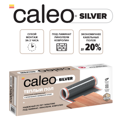 Изображение №1 - Теплый пол пленочный CALEO SILVER 150 Вт/м2 4,0 м2